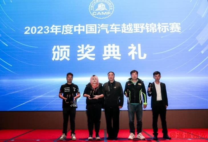 共享荣耀时刻 中国越野汽车赛事年度颁奖成都举办