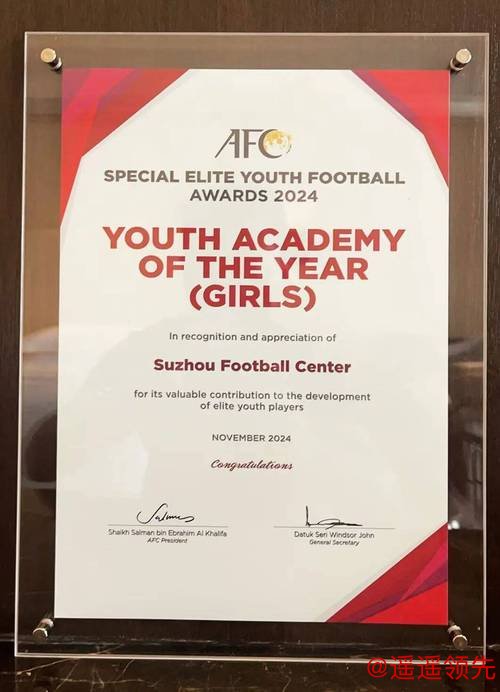 城市足球丨中国足协确定与苏州共建大区青训中心