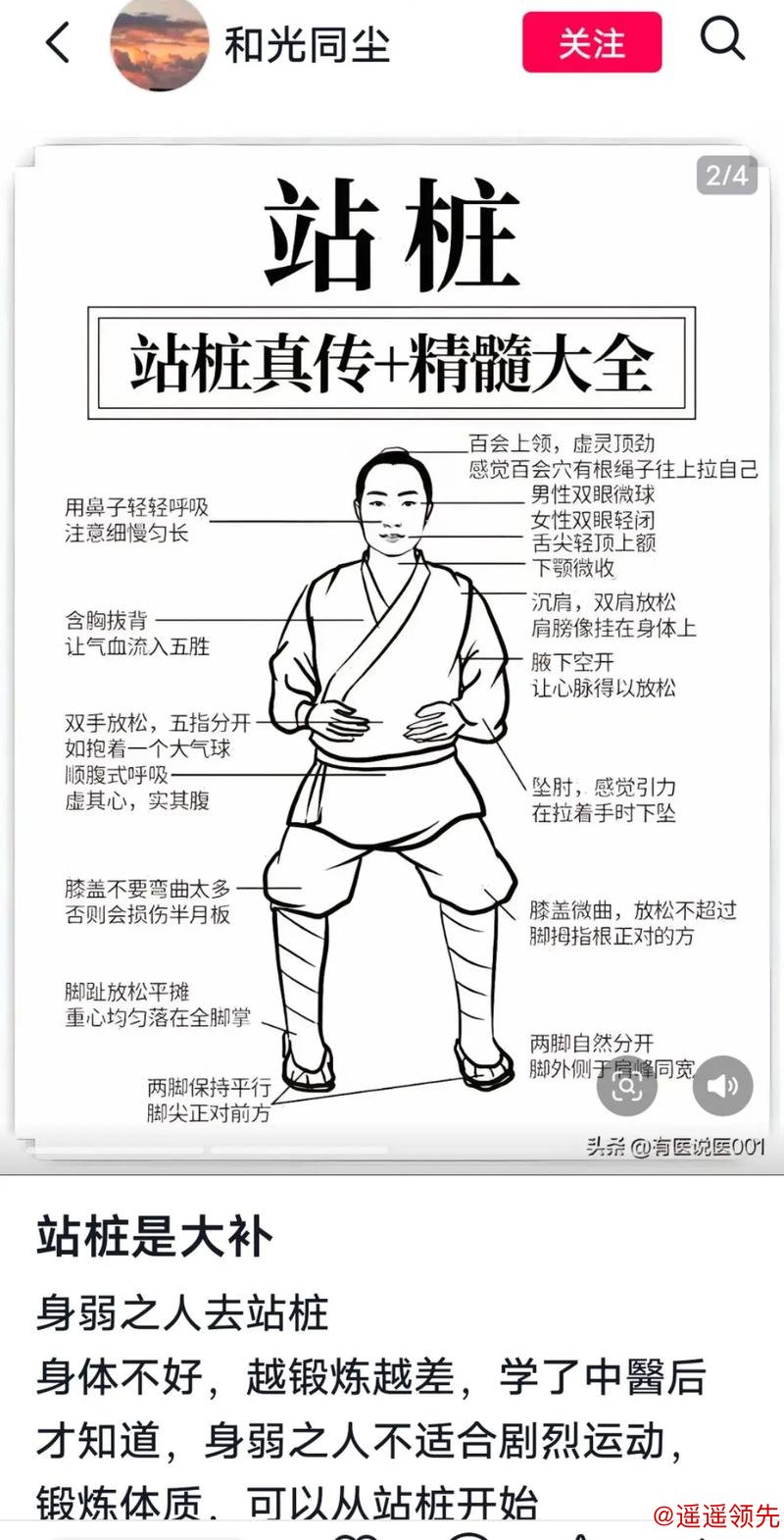 站桩火出圈，<a href=