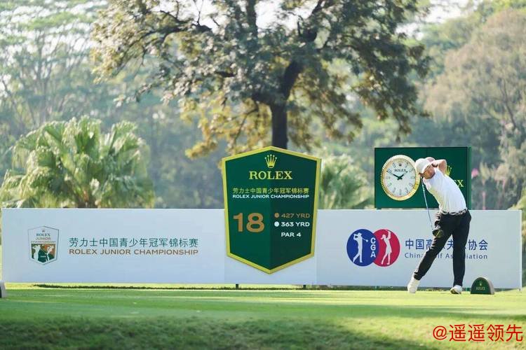 竞逐巅峰 2025劳力士中国青少年冠军锦标赛正式开杆