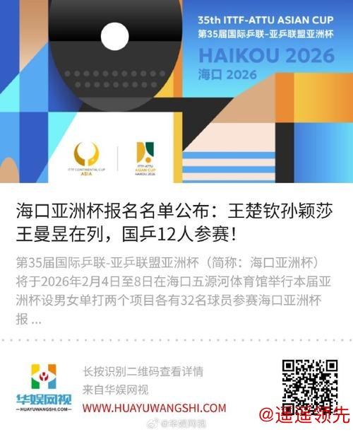 第35届乒乓球亚洲杯将在海口举行 10余商圈开展体育消费嘉年华